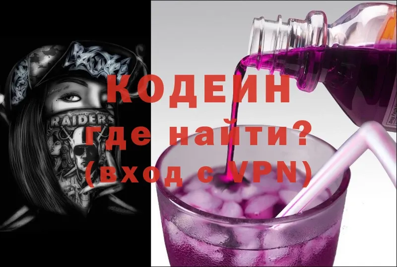 Codein Purple Drank  МЕГА tor  Вяземский 