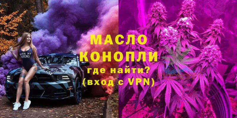 где найти   Вяземский  Дистиллят ТГК THC oil 